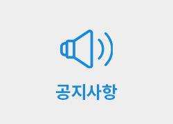 공지사항