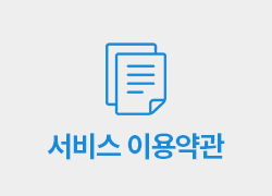 이용약관